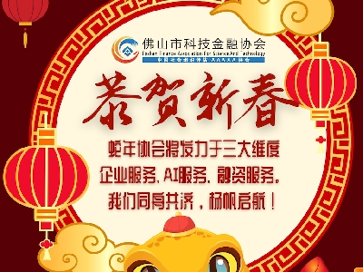 金龍辭舊歲，瑞蛇迎新春：揚(yáng)帆啟航，賦能未來